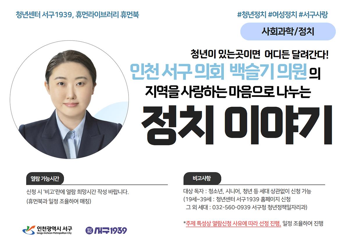 청년 구의원 백슬기와 함께하는 '지역을 사랑하는 마음으로 나누는 정치 이야기' 사진