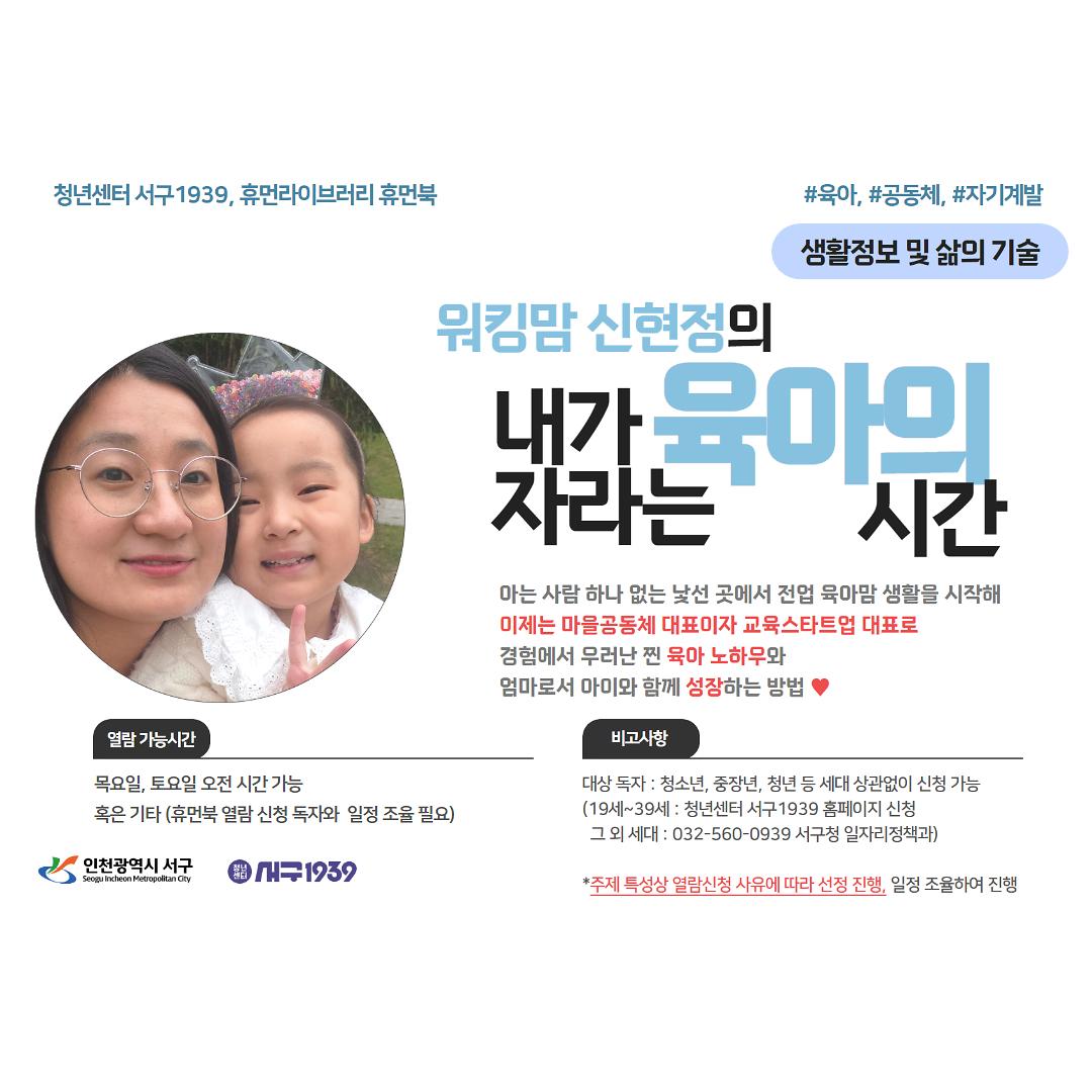 [휴먼라이브러리] 내가 자라는 육아의 시간 사진