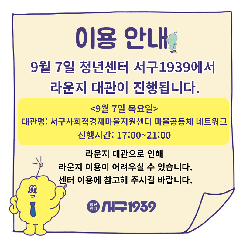 9월 7일 대관공지.png 이미지