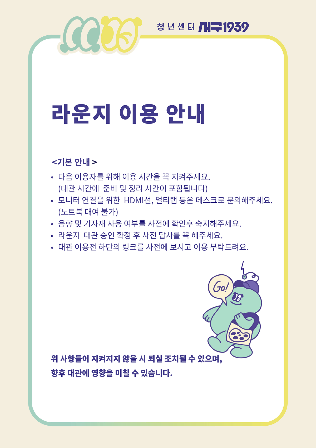 라운지 이용 안내수정 버전 1.png 이미지