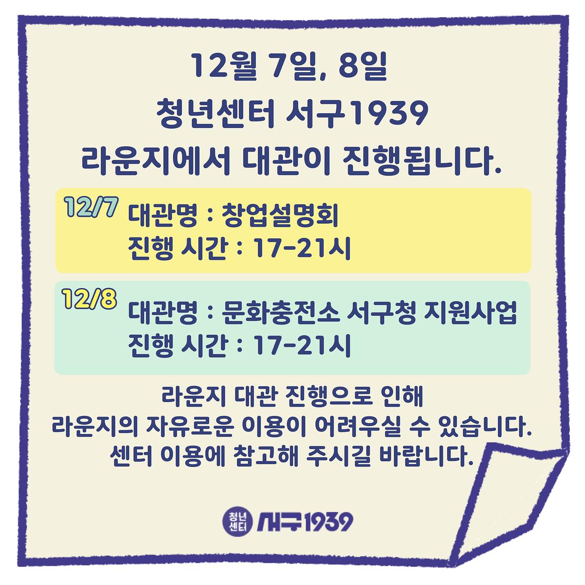 12월 7일,8일 공지.jpg 이미지