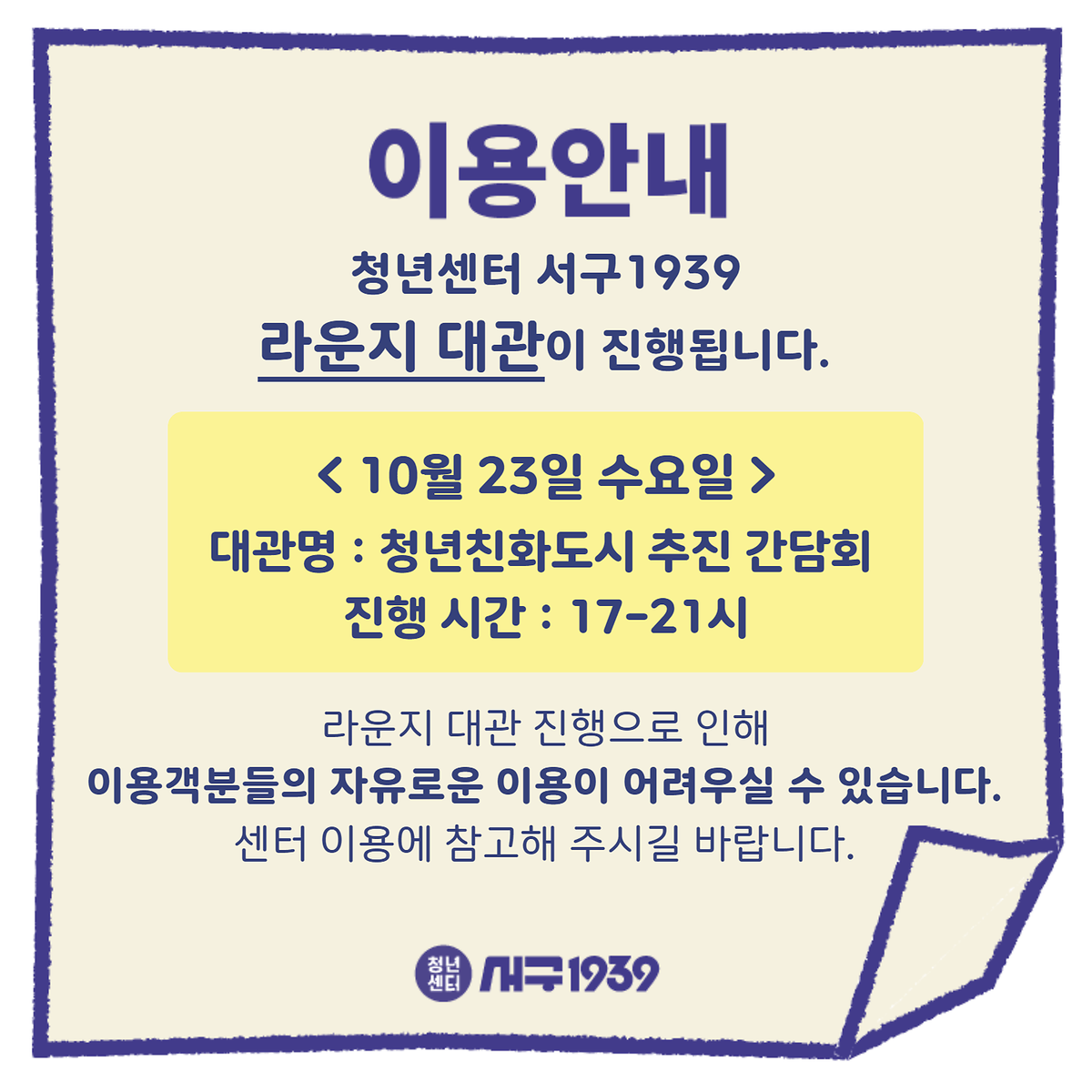 10_23_라운지_대관안내.png 이미지