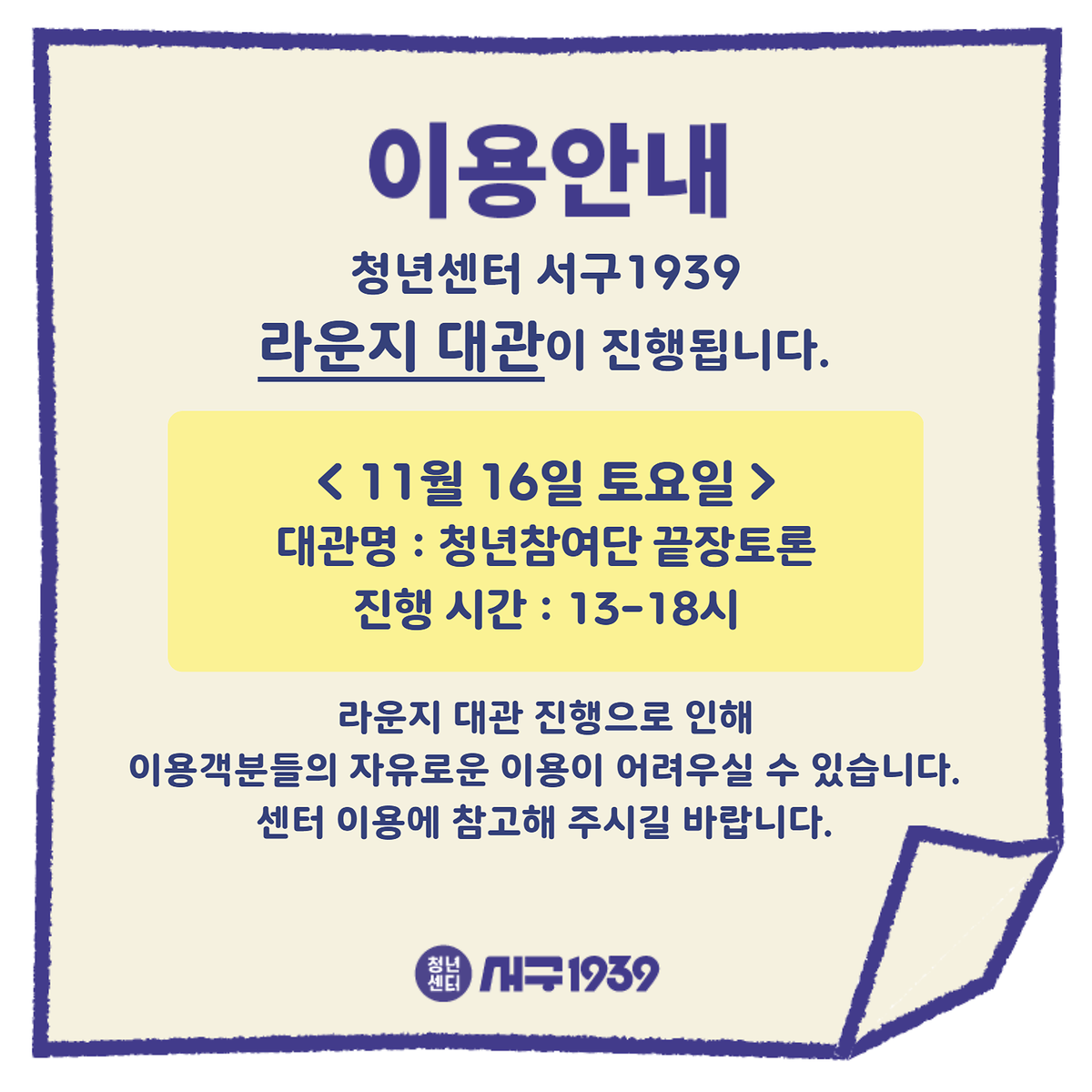 11_16_라운지_대관_공지_안내.png 이미지