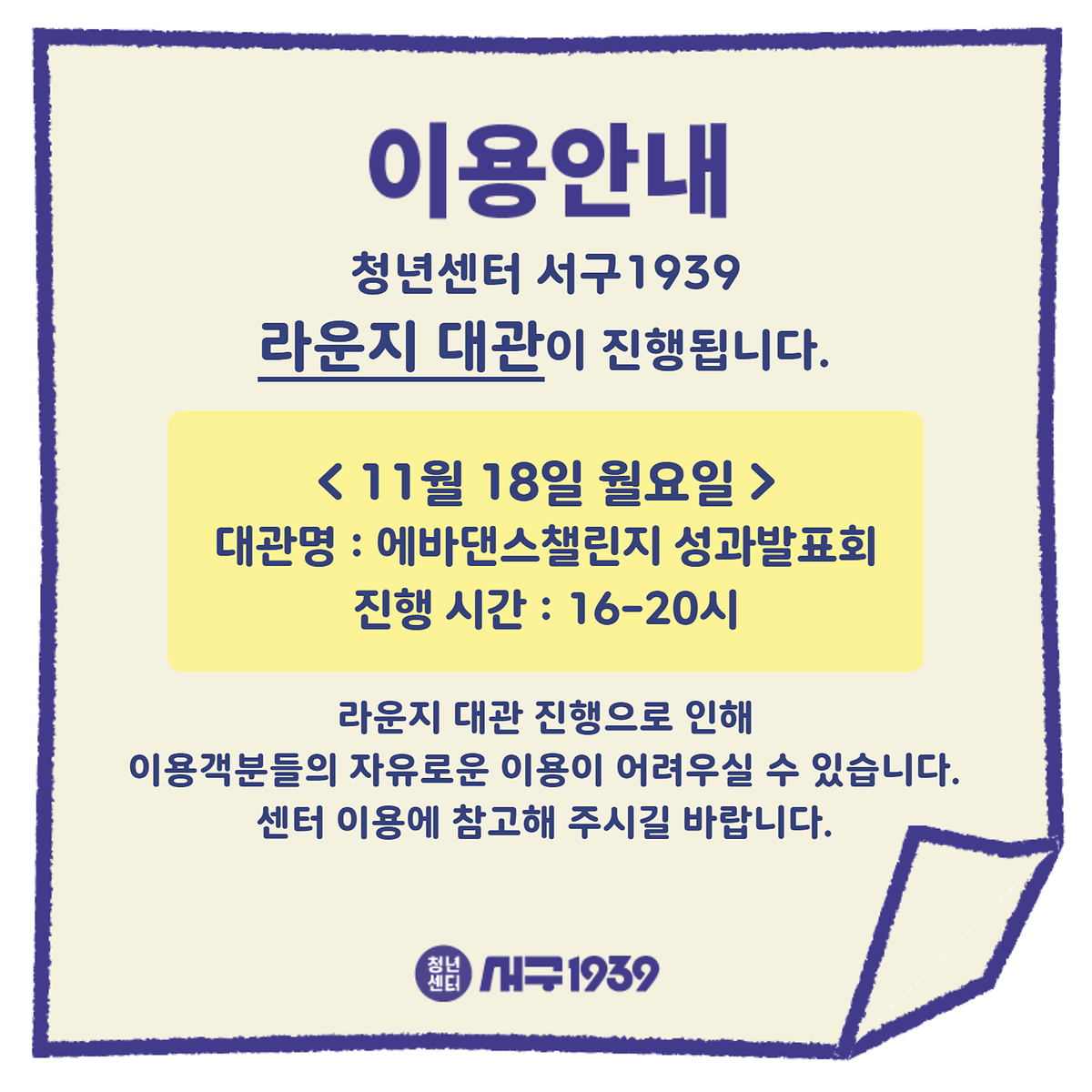 11_18_라운지_대관_공지_안내.png 이미지