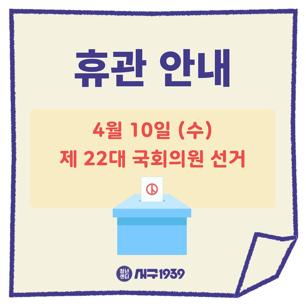 4월_10일_휴관_.jpg 이미지