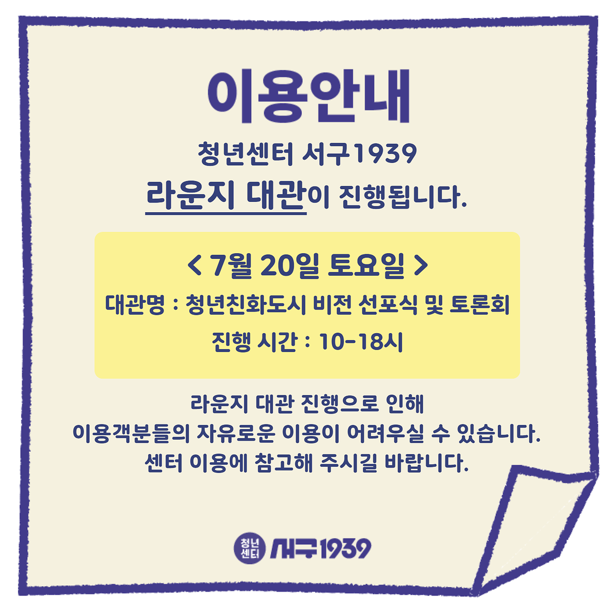 7_20_라운지_대관_공지_안내.png 이미지