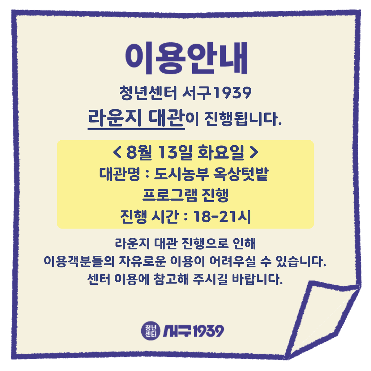 8월13일_라운지_대관_안내.png 이미지