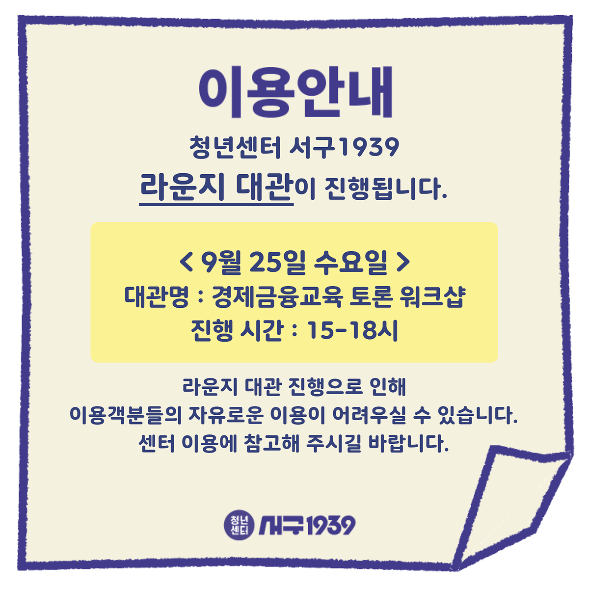 9_25_라운지_대관안내_(1).png 이미지