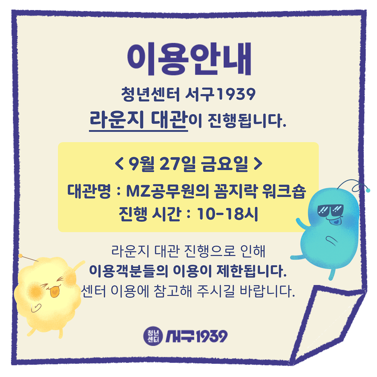 9_27_라운지_대관안내.png 이미지