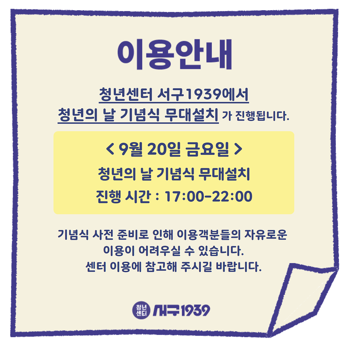 청년의_날_기념식_무대설치_안내.png 이미지