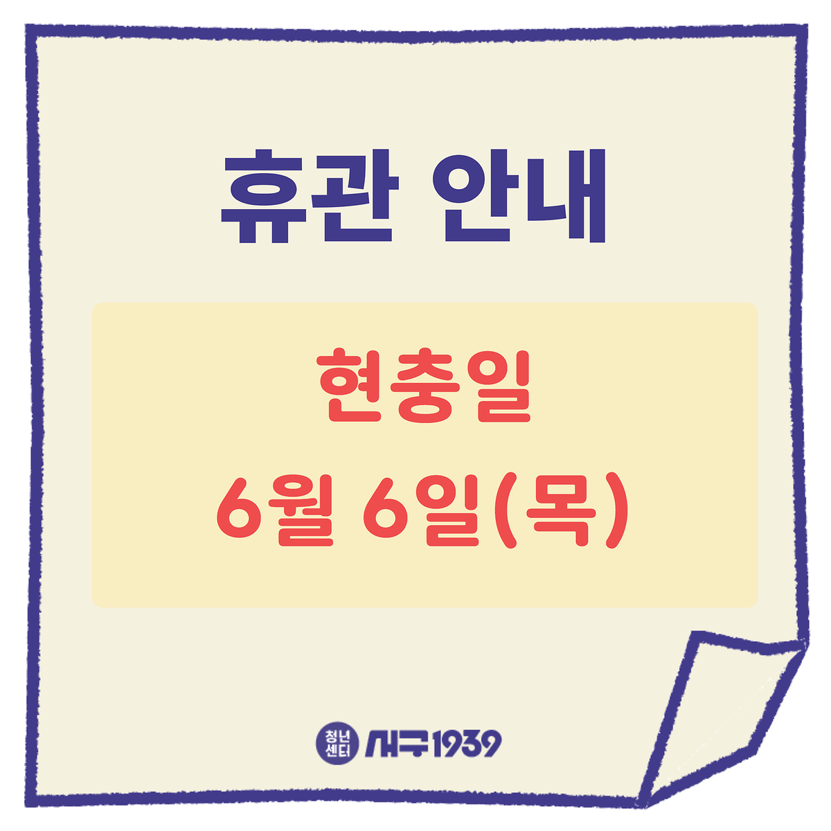 현충일_휴관_안내.png 이미지