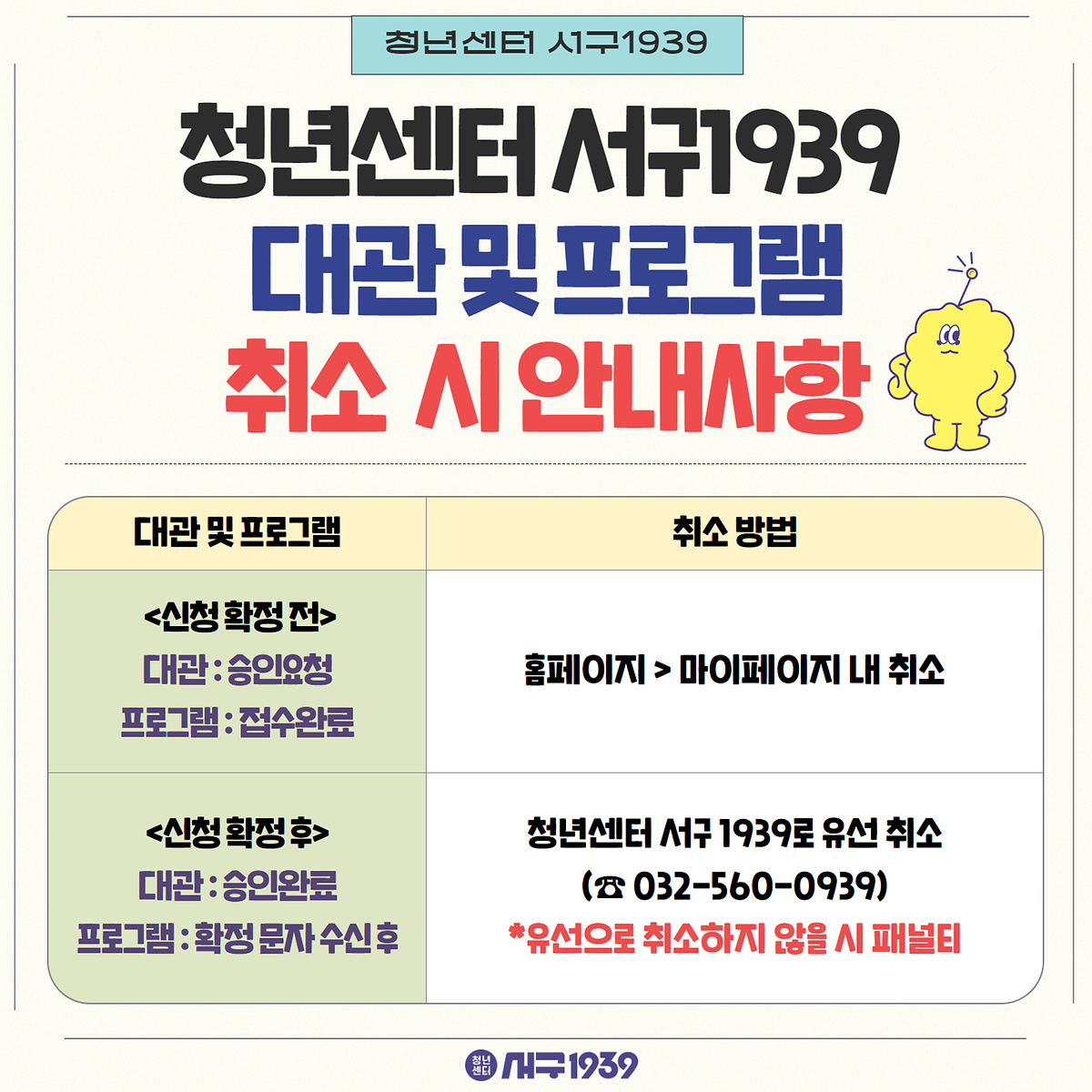 프로그램,_대관_취소시_안내사항_공지용.png 이미지