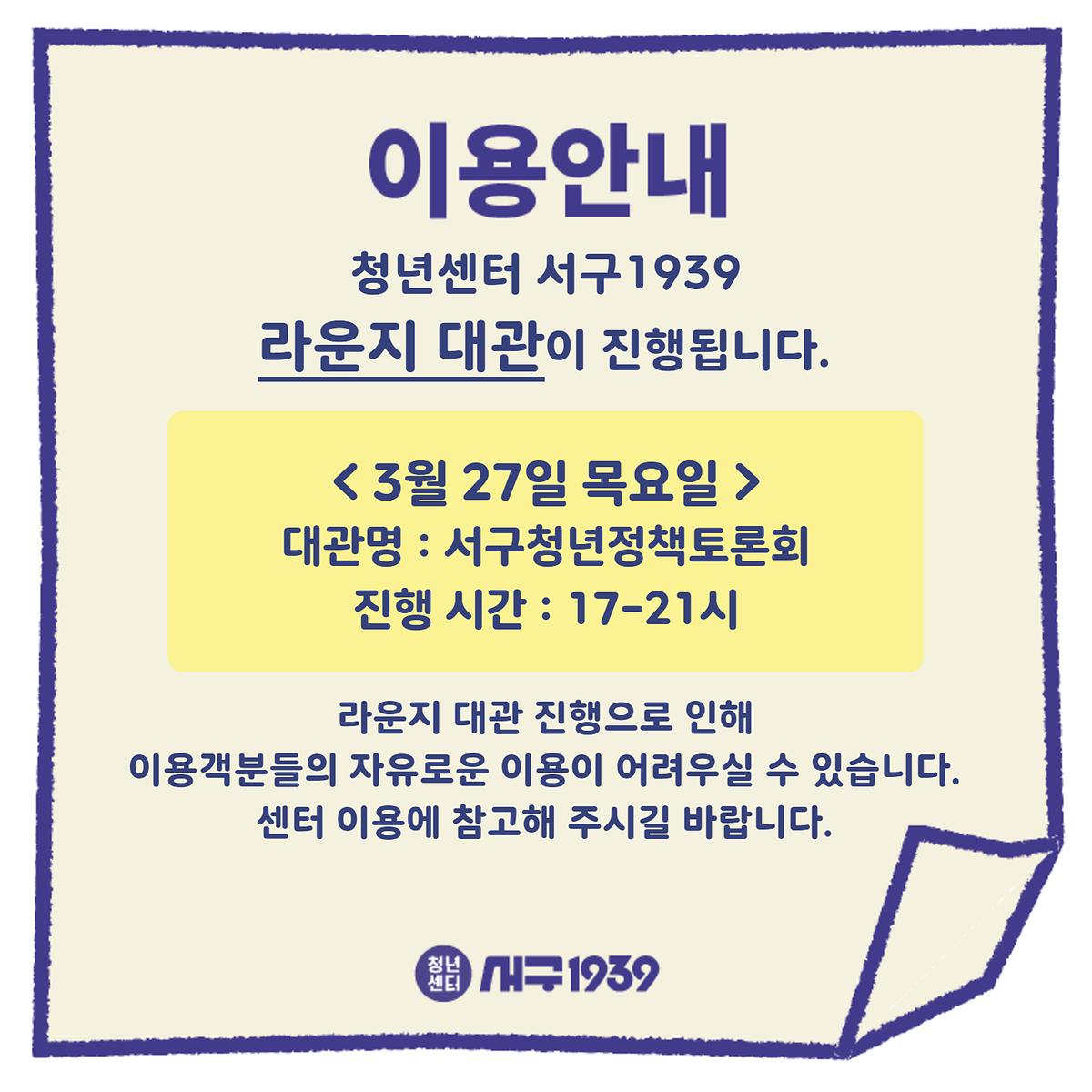 03_27_라운지_대관_공지_안내_(1).jpg 이미지