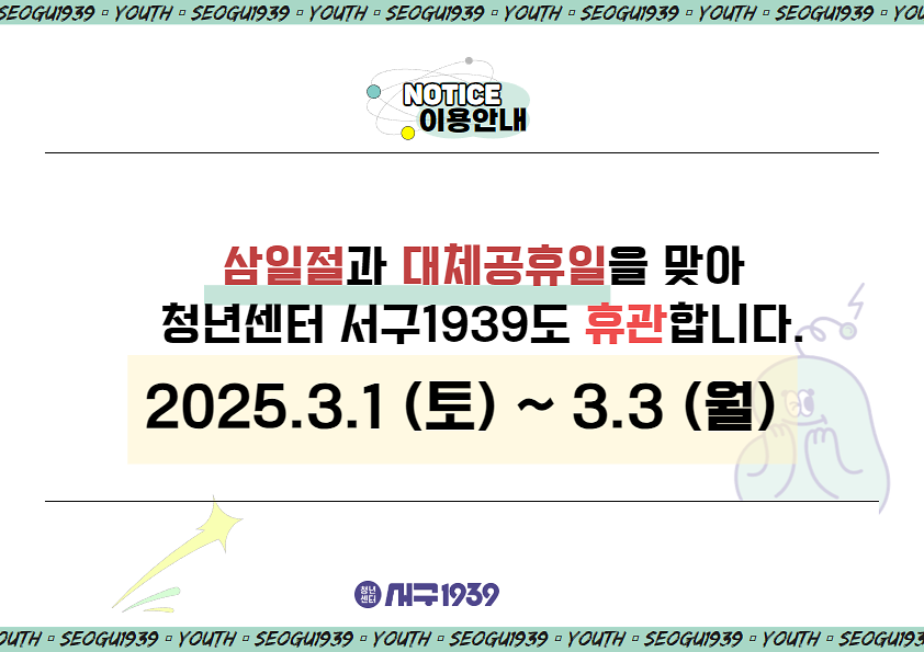3_1~3_휴관안내.png 이미지