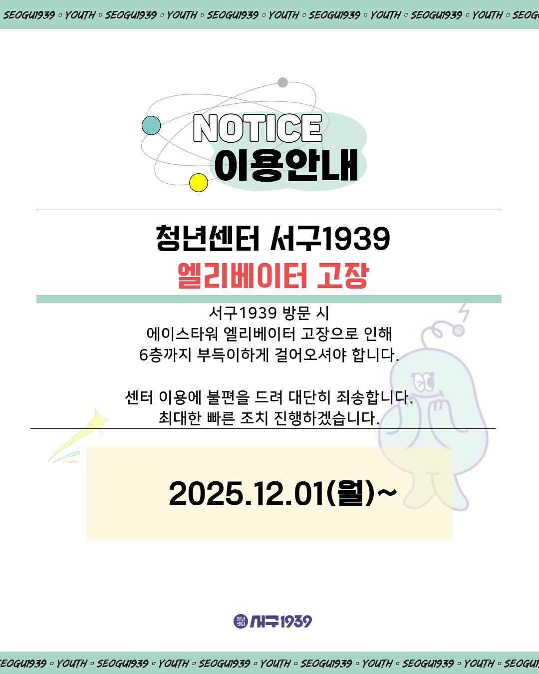 엘리베이터_고장_안내문_1.jpg 이미지