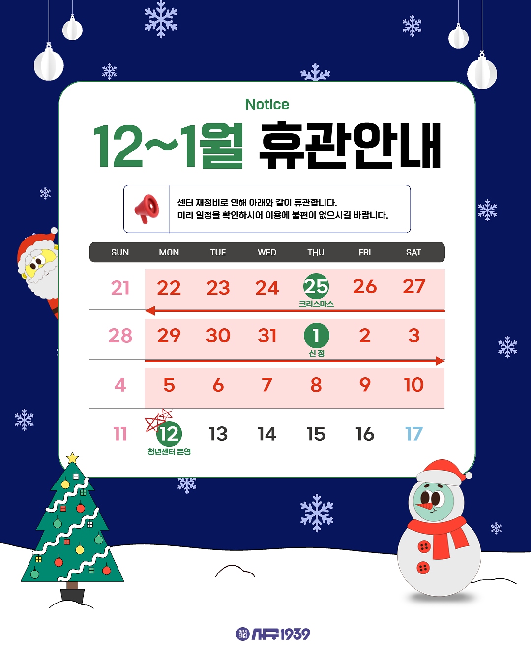 휴관안내_SNS.png 이미지