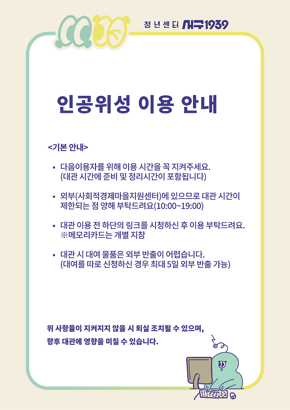 인공위성(미디어실)_이용_안내_수정.png 이미지