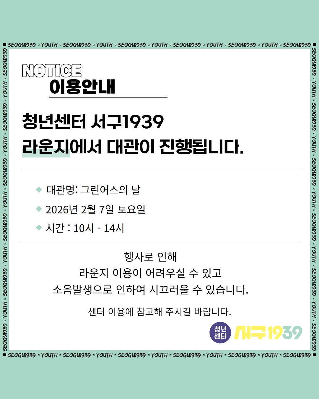 2._7_라운지_대관_(1).jpg 이미지