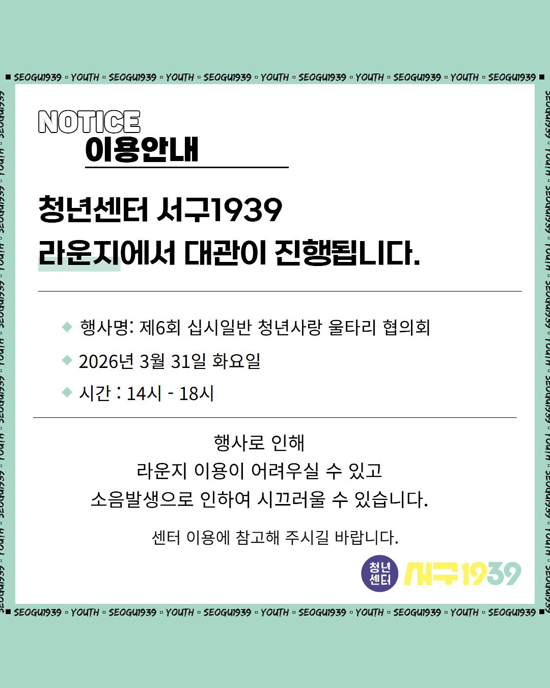 3.31_라운지_대관_(1).jpg 이미지