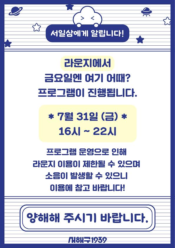 7월_31일_(금)_라운지_대관_안내.jpg 이미지