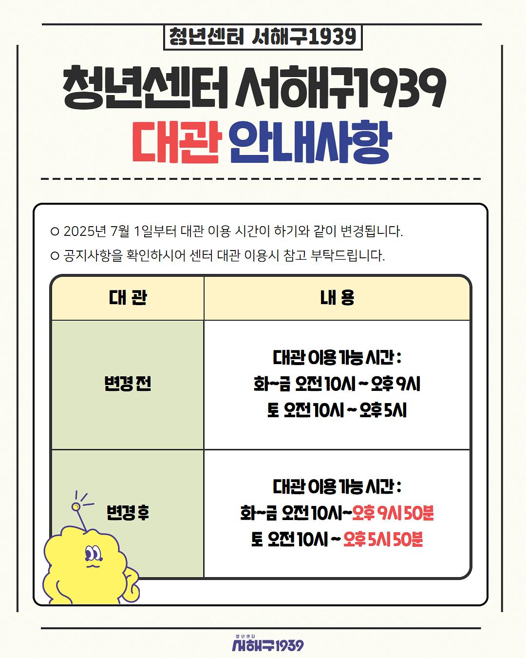 대관_변경사항_1.jpg 이미지