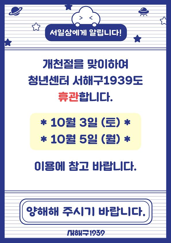 개천절_휴관_안내.jpg 이미지