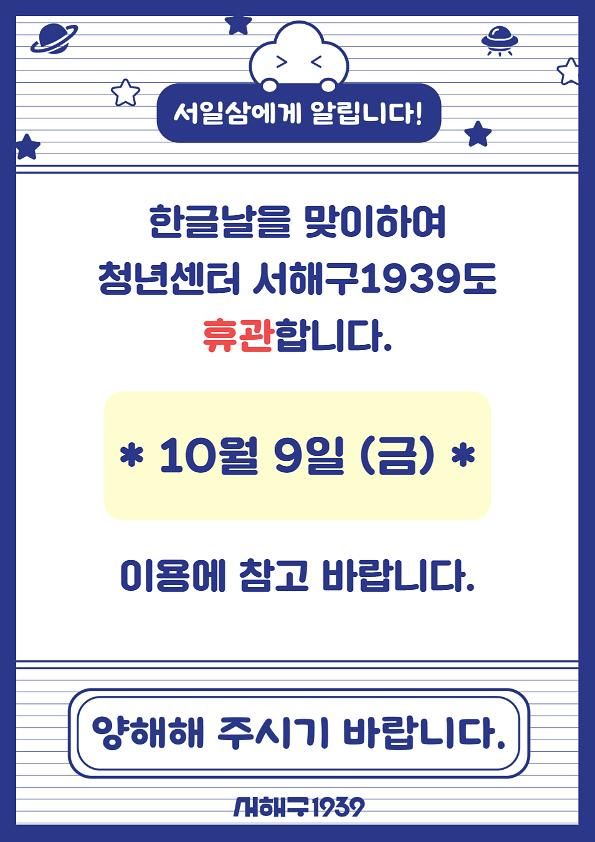 한글날_휴관_안내.jpg 이미지