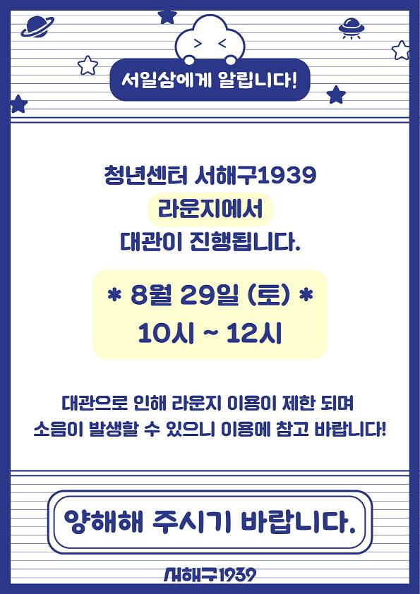 라운지_이용제한_안내.jpg 이미지