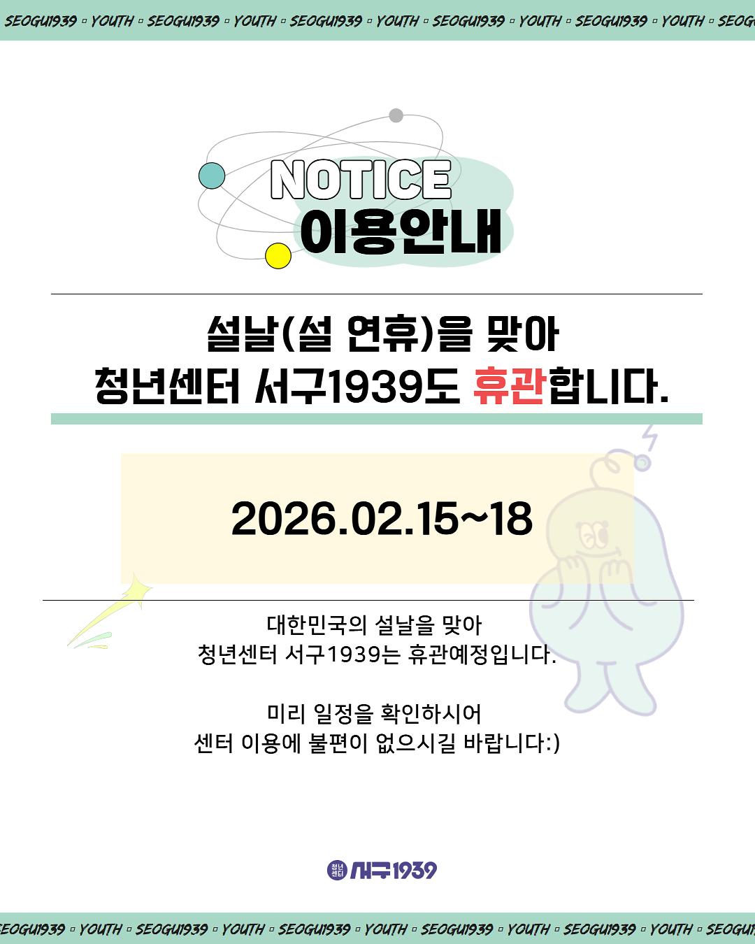 설날_연휴_공지.jpg 이미지