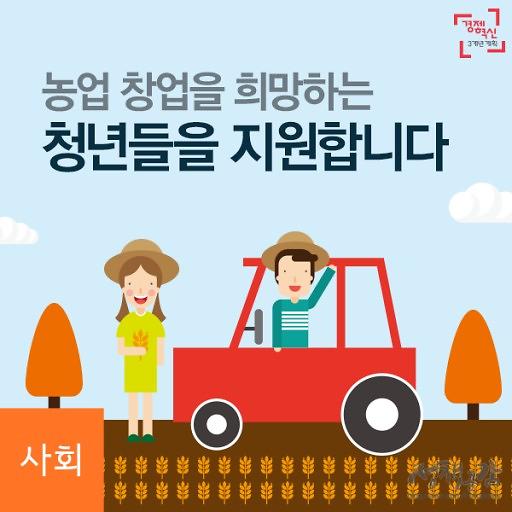 청년창업농 영농스타트업 지원 사진