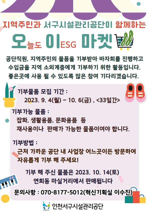 ★지역주민과 함께하는 오늘도 ESG 마켓 홍보물★.jpg 이미지