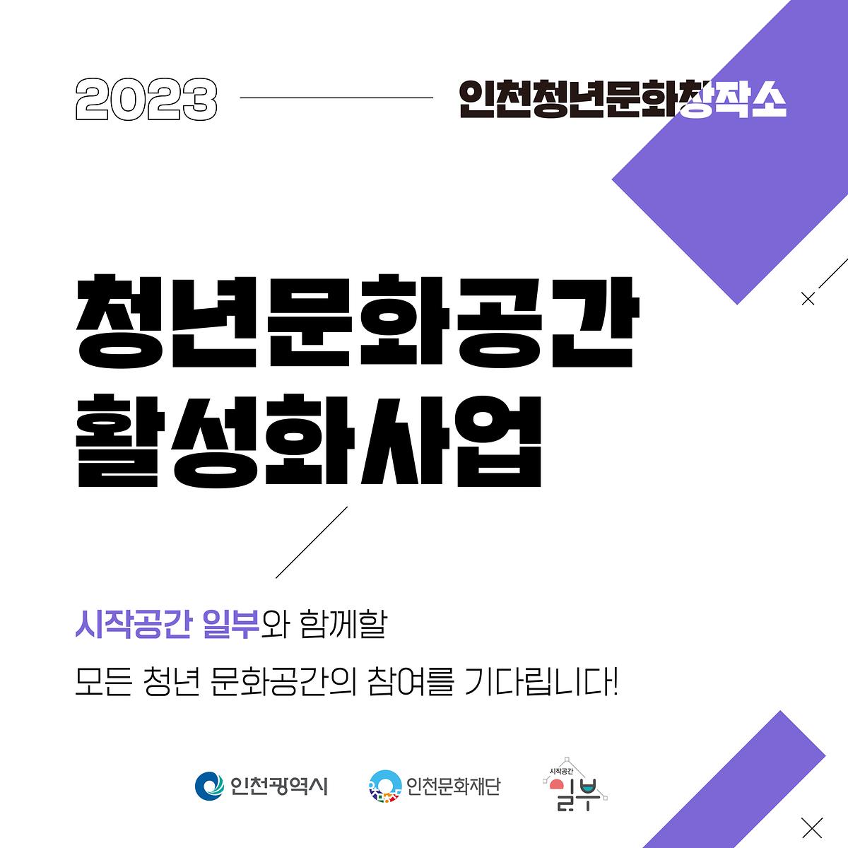 2023 청년문화공간활성화 사진