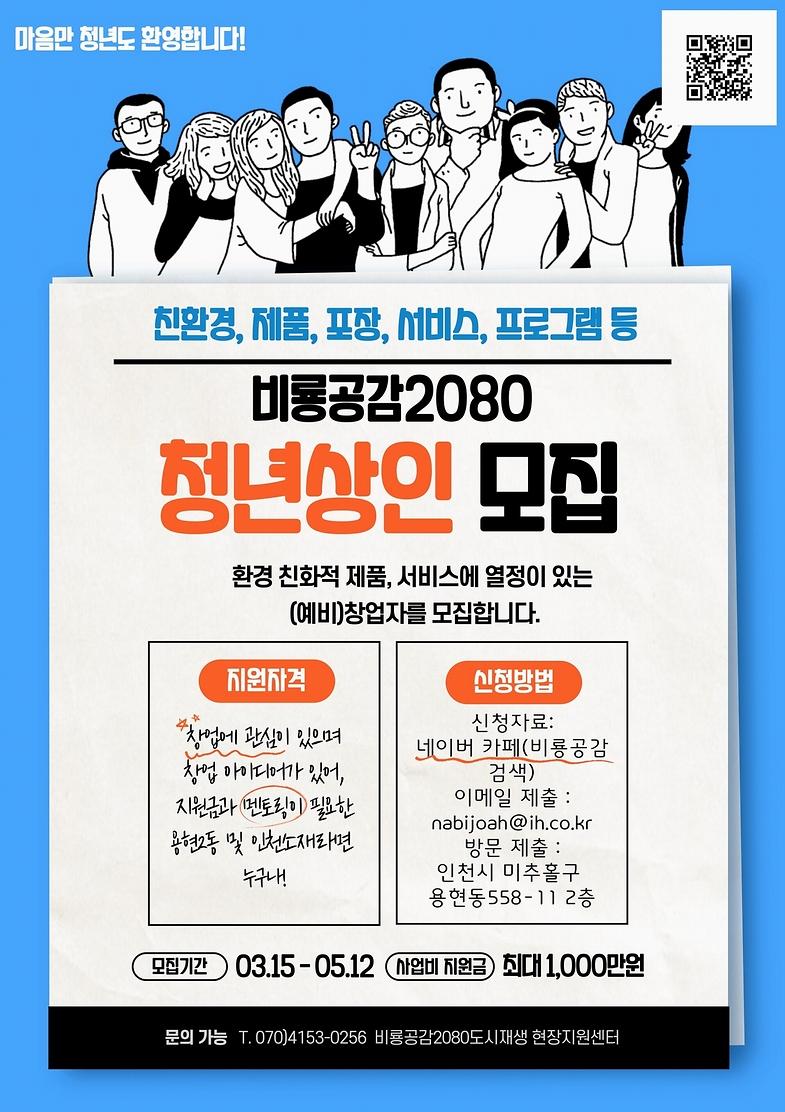 비룡공감2080 청년상인 모집 사진