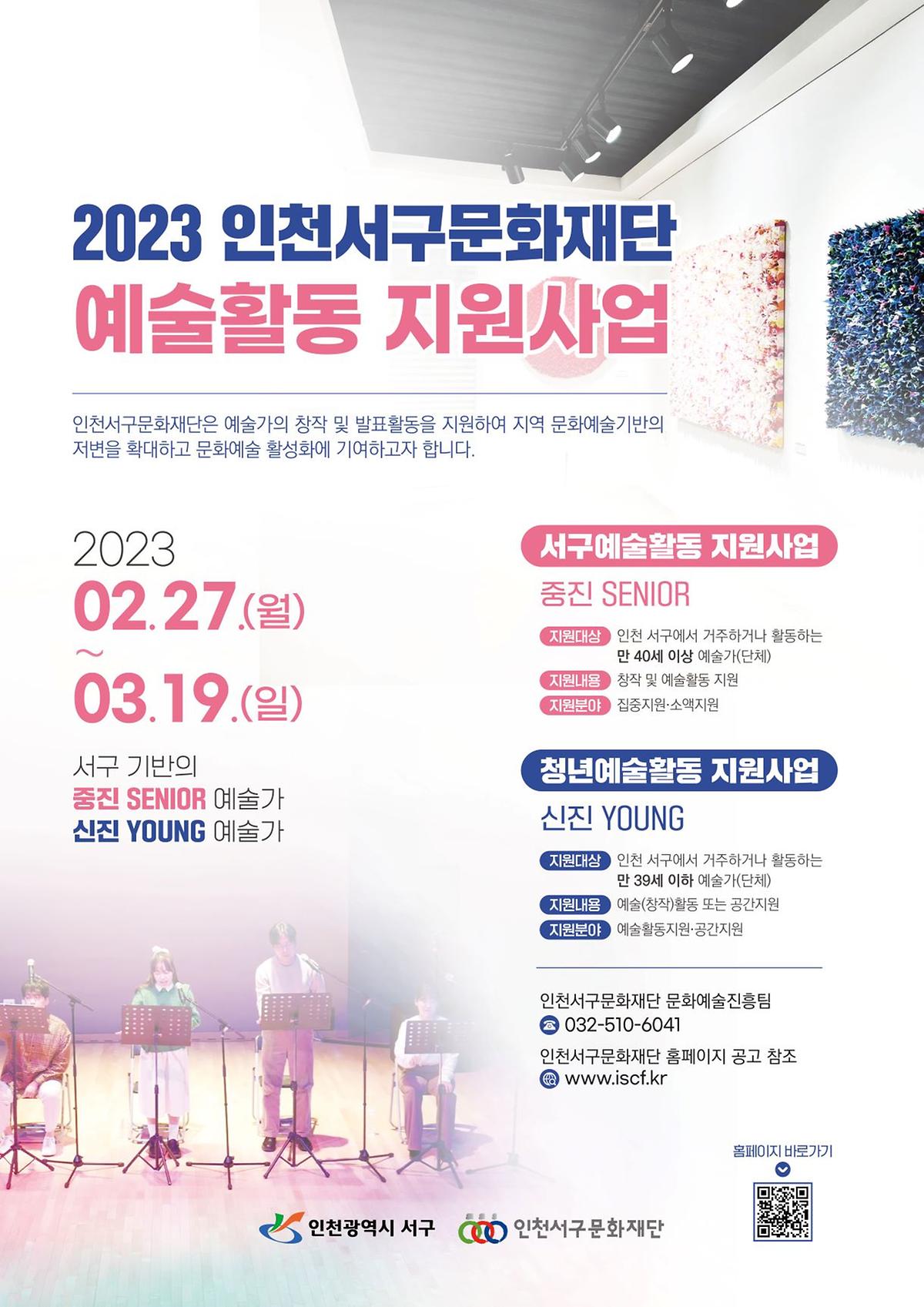 2023년 서구문화재단 예술활동 지원사업 공모 사진