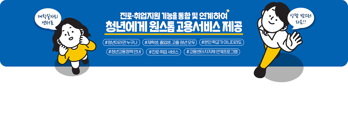 2023 전국 대학일자리 플러스센터 명단 목록 사진