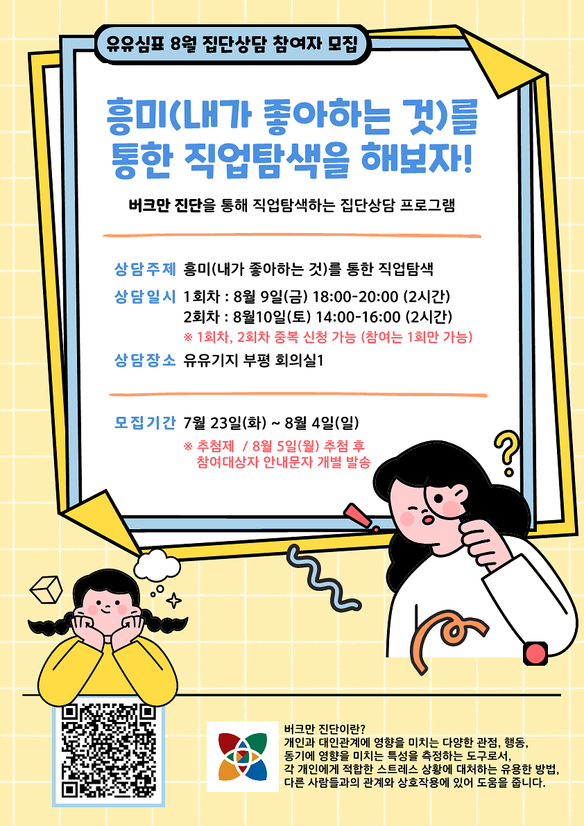 0723_유유심표-8월-집단상담-참여자-모집_A3출력물.png 이미지