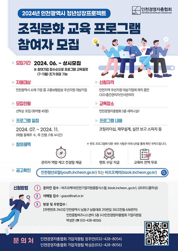 1-3._조직문화(기업리더)_교육_포스터.jpg 이미지