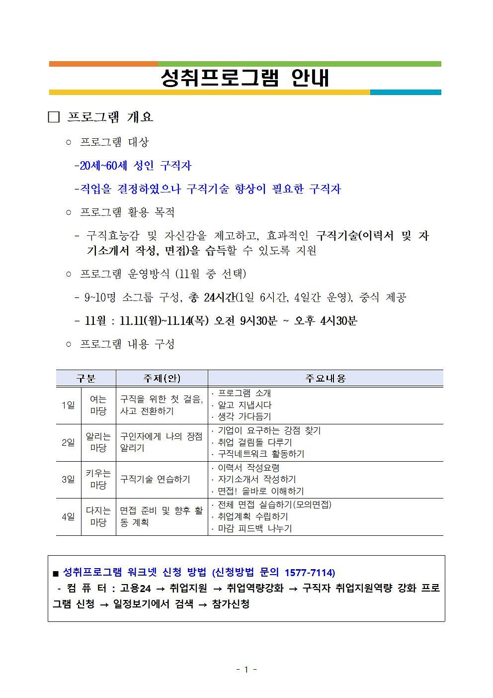 [청년취업을 위한]성취프로그램 참여안내 사진