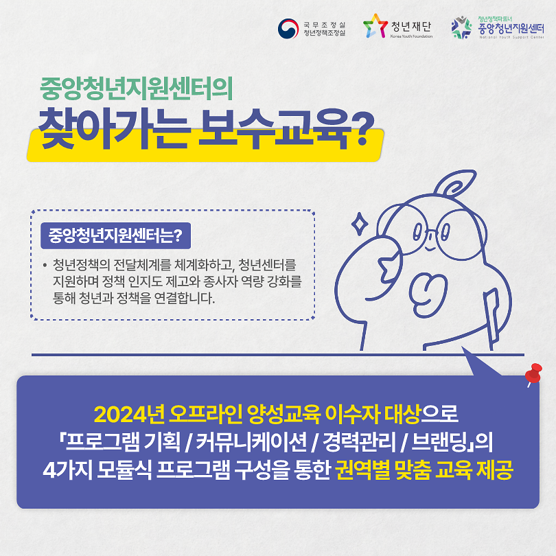 (안내문)2025_청년센터종사자_대상_찾아가는_보수교육_1회차(수도권)_신청_안내_2.png 이미지