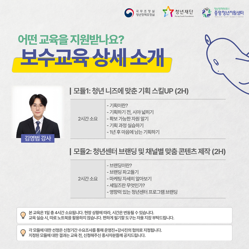(안내문)2025_청년센터종사자_대상_찾아가는_보수교육_1회차(수도권)_신청_안내_4.png 이미지