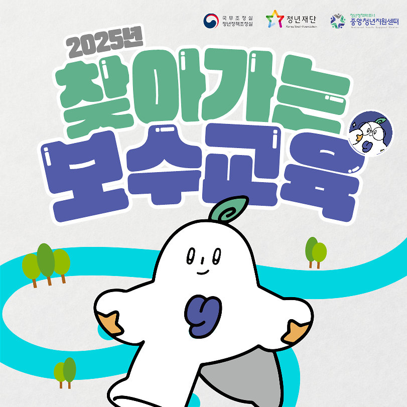 2025년 찾아가는 보수교육 2회차 사진