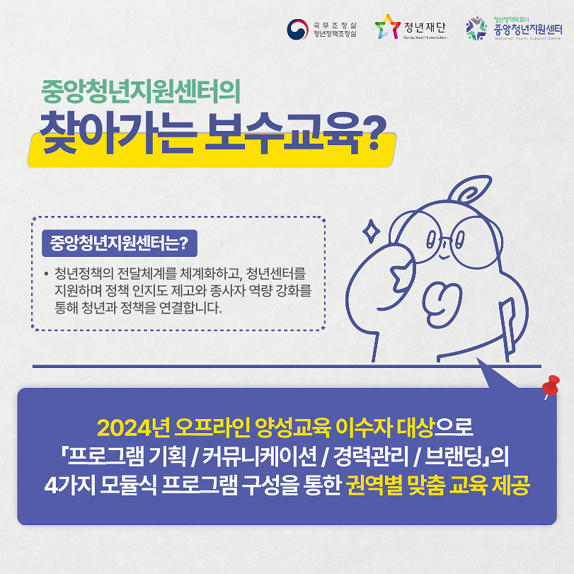 (붙임)2025_청년센터종사자_대상_찾아가는_보수교육_2회차(수도권)_신청_안내_2.png 이미지