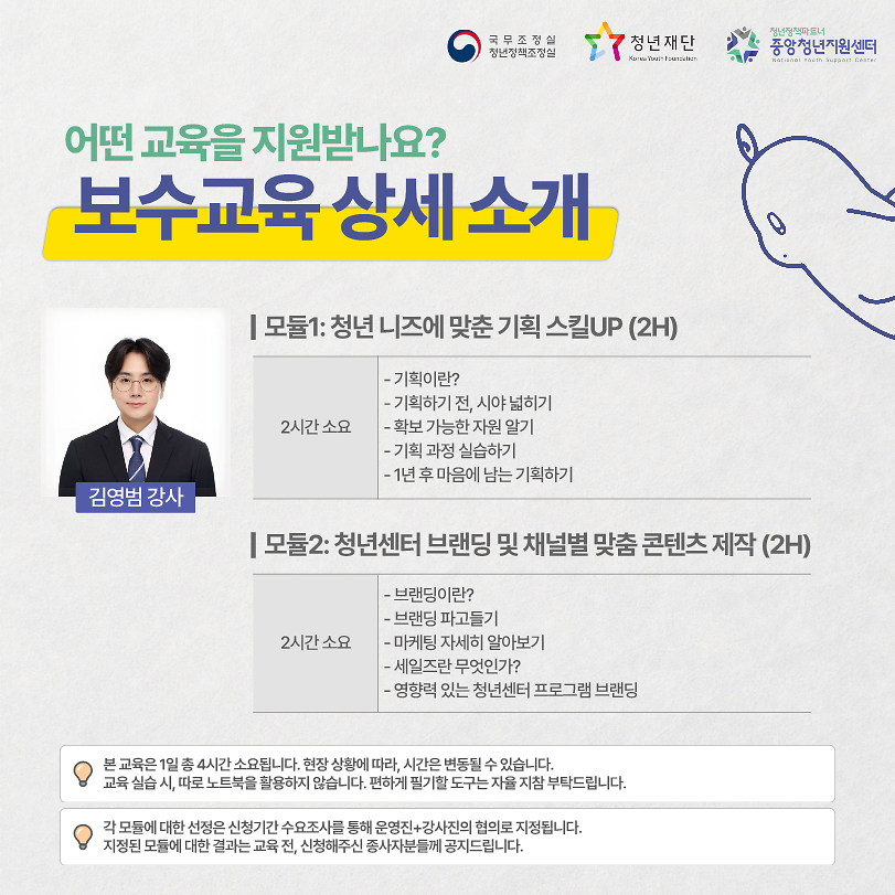 (붙임)2025_청년센터종사자_대상_찾아가는_보수교육_2회차(수도권)_신청_안내_4.png 이미지