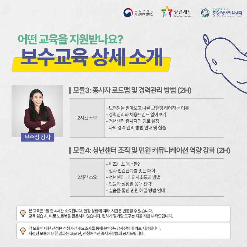 (붙임)2025_청년센터종사자_대상_찾아가는_보수교육_2회차(수도권)_신청_안내_5.png 이미지