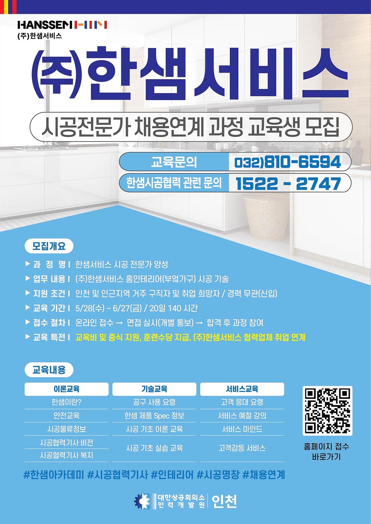 0414_포스터-인천인력개발원_A4.jpg 이미지