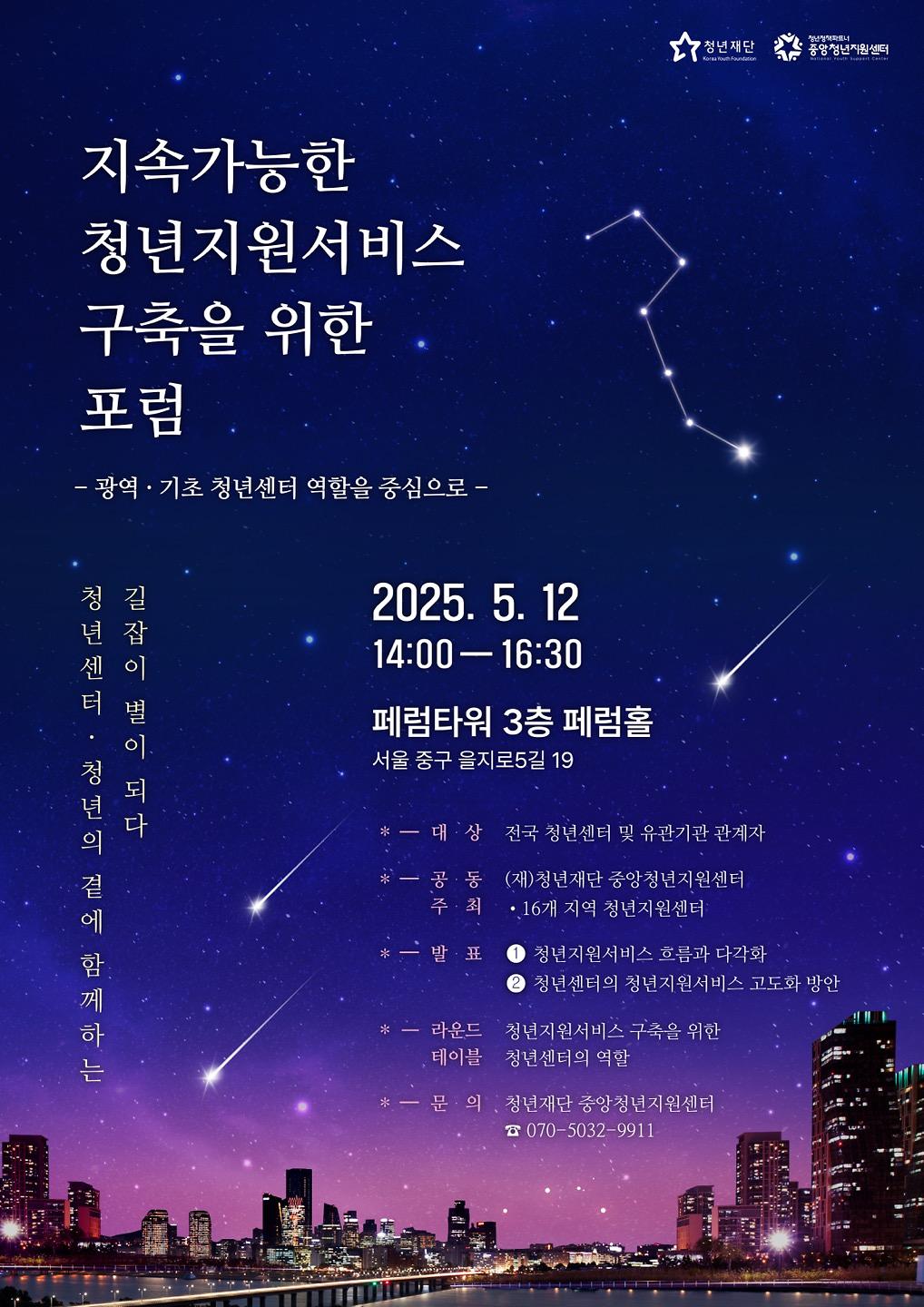 지속가능한 청년지원서비스 구축을 위한 포럼 사진