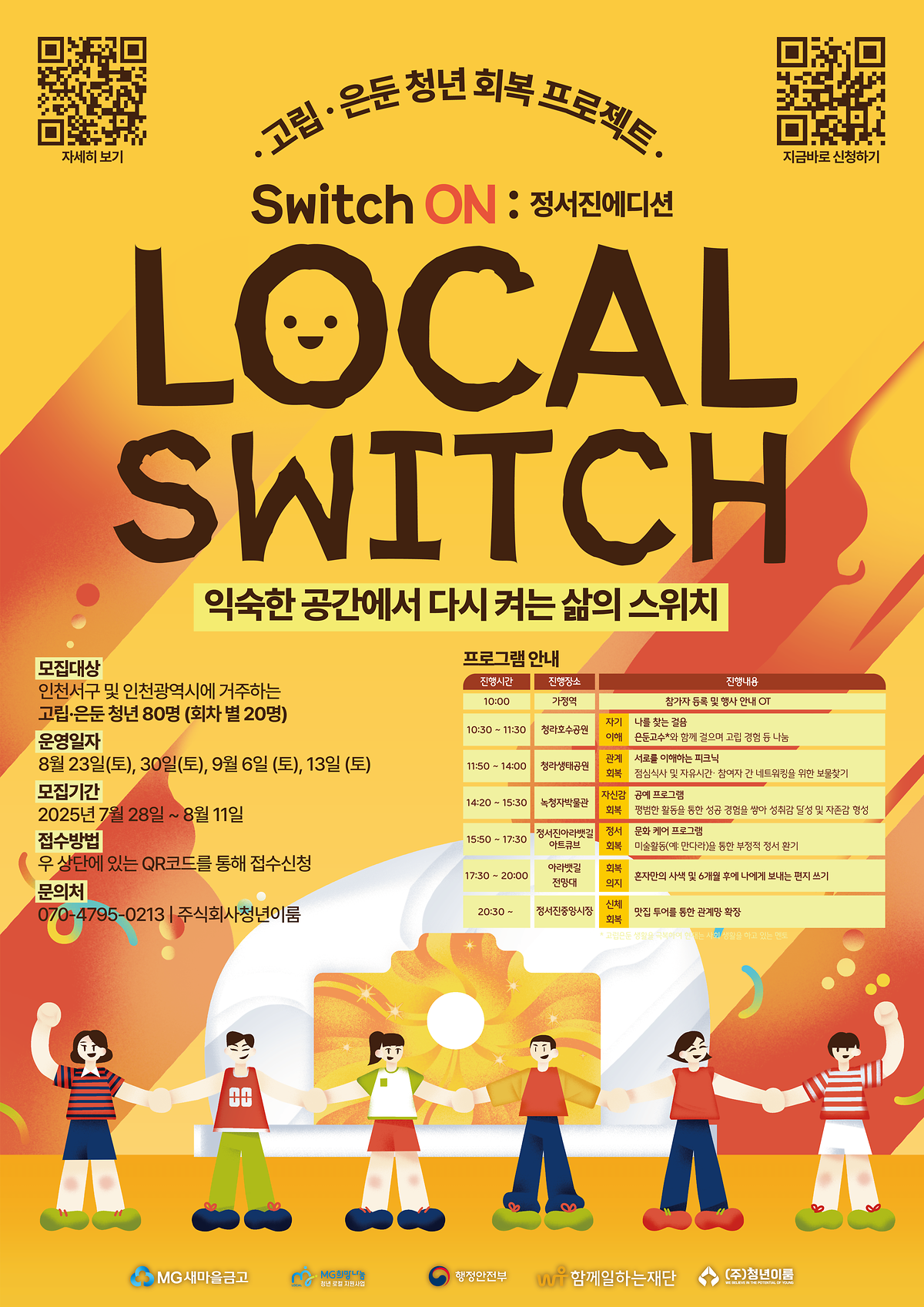 1._Local_switch_메인_포스터.png 이미지