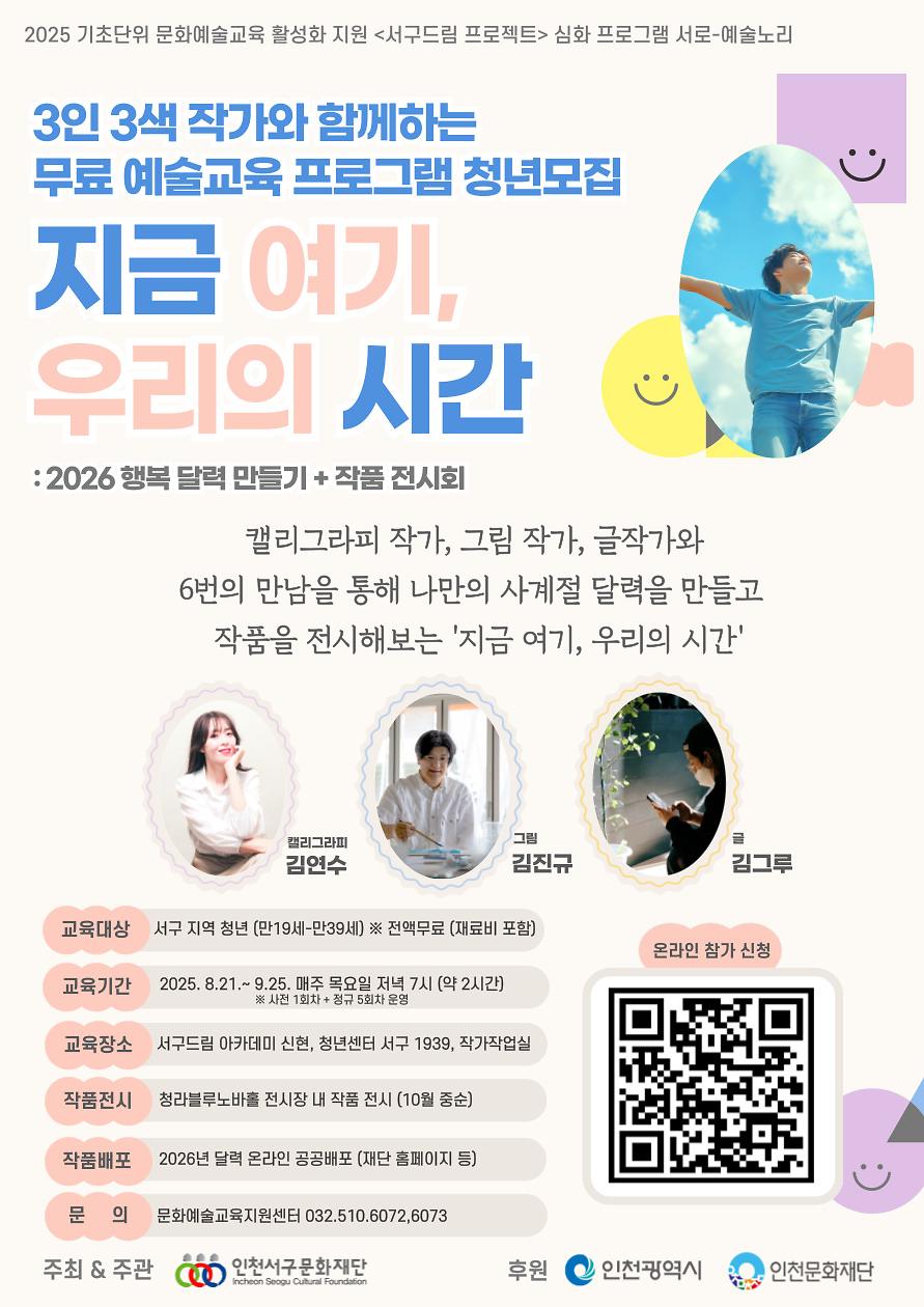 1._포스터(지금여기,_우리의_시간).jpg 이미지
