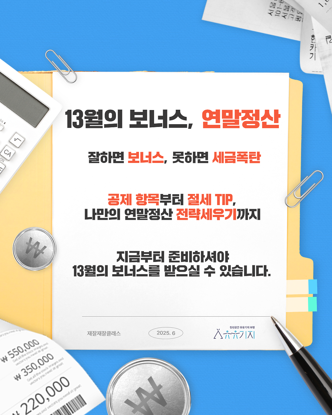 13월의_월급지키기_2.png 이미지