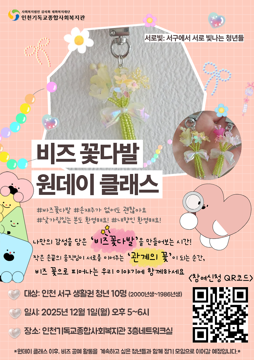 비즈 꽃다발 원데이 클래스 사진